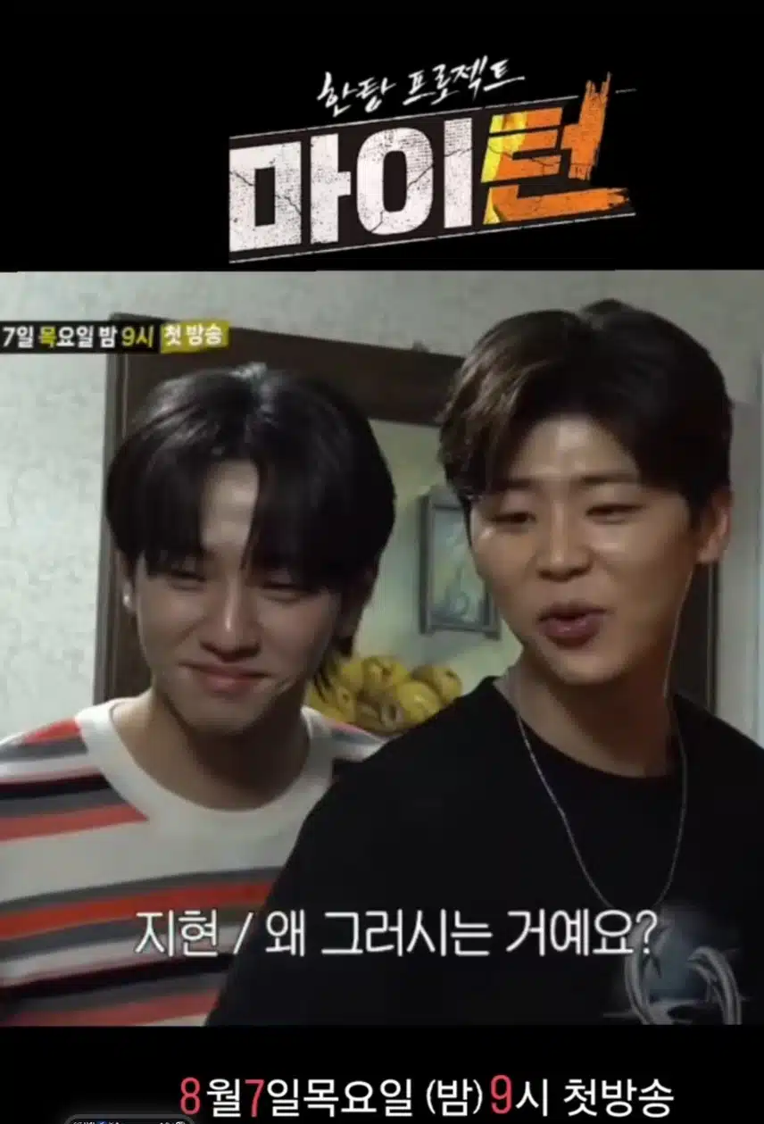 마이 턴 첫방 임박