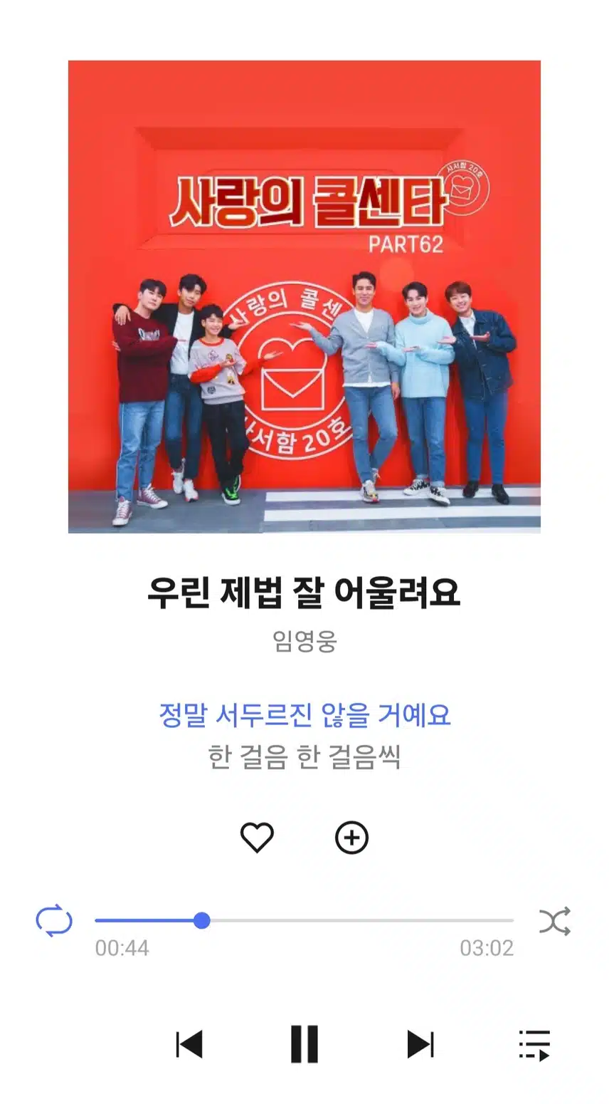 차마시며 영웅님 우린 제법 잘 어울려요 노래 들어요