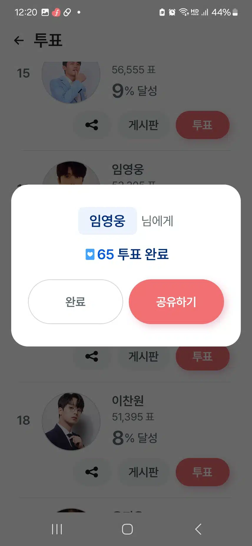 월요일 영웅님께 투표하고 응원합니다 