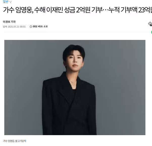 집중호우로 인한 피해 기부, 누적기부액만 23억원