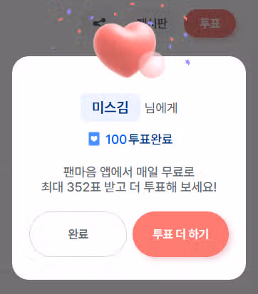 오늘도 월요일이니까 투표 부터~~ ^^