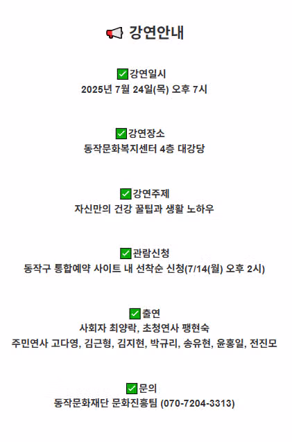 생활문화 활성화 2025 동작 인생 마이크 강연 - 최양락 팽현숙 