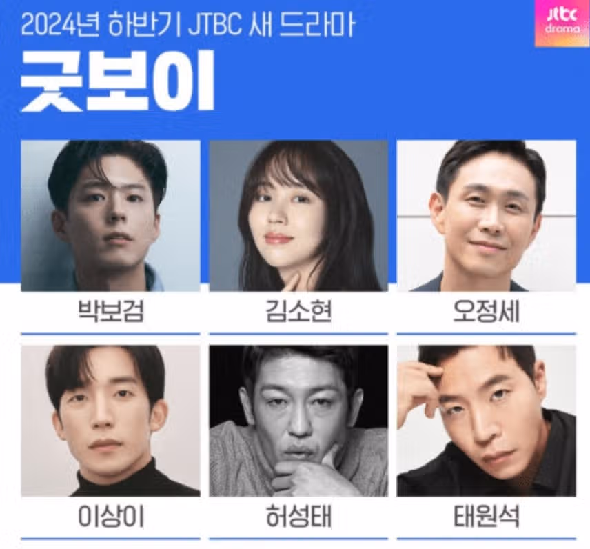 굿보이 이제 보기 시작했어요