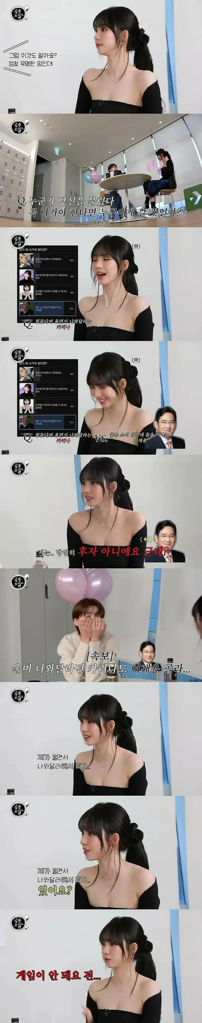 카리나도 알고 있다는 밈 🤣