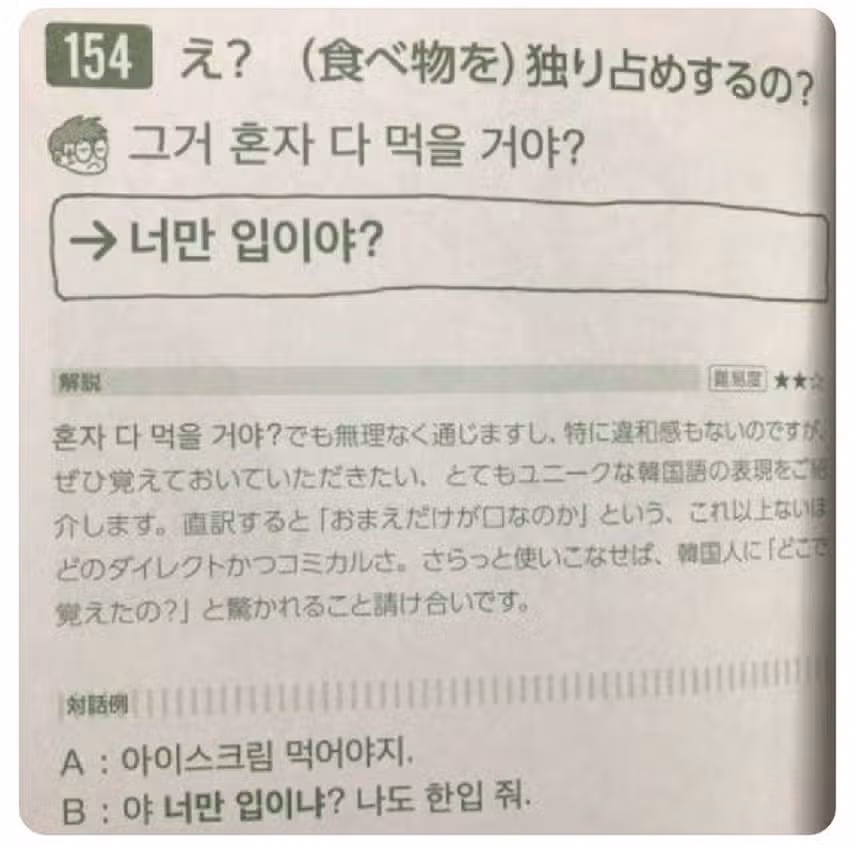 일본어로 배우는 고급 한국어 회화