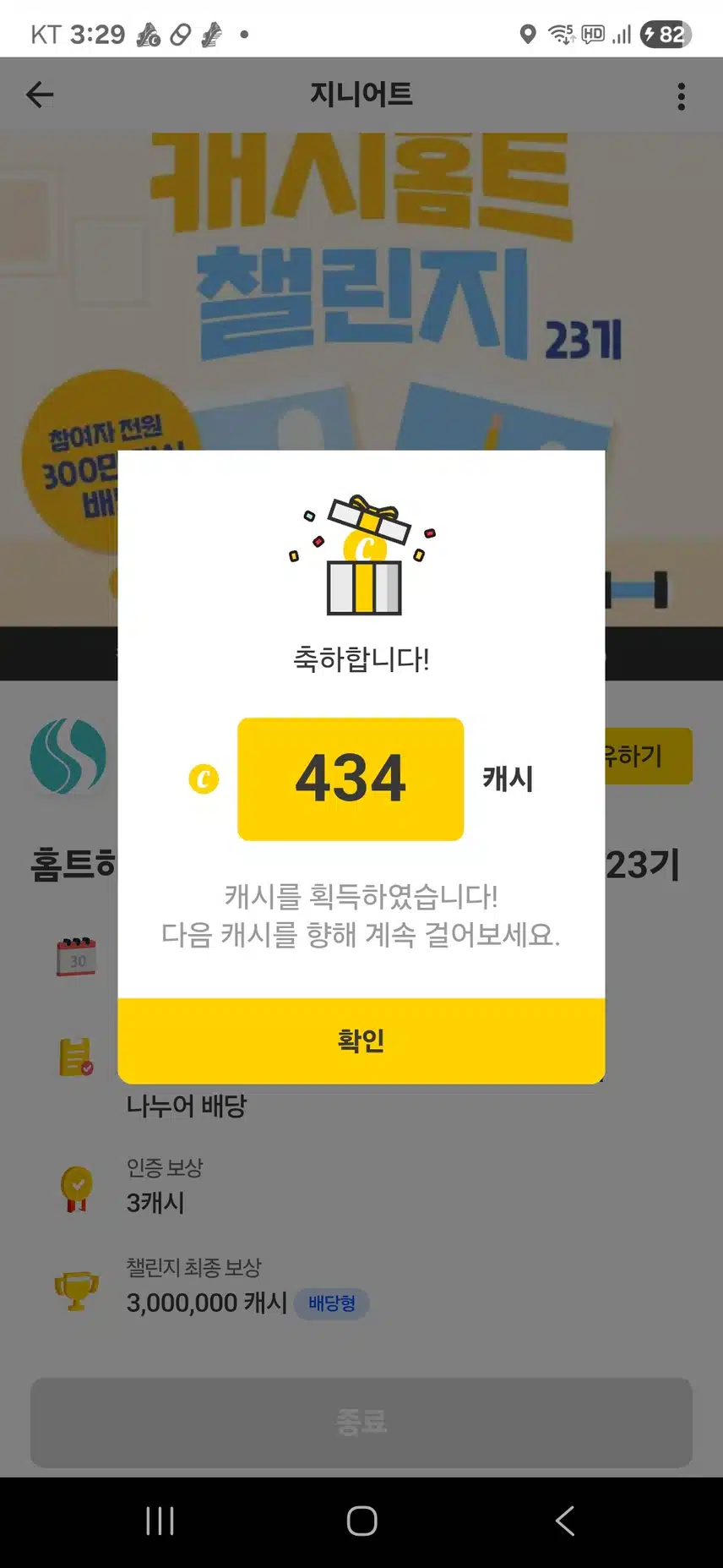 캐홈챌 23기 최종보상 