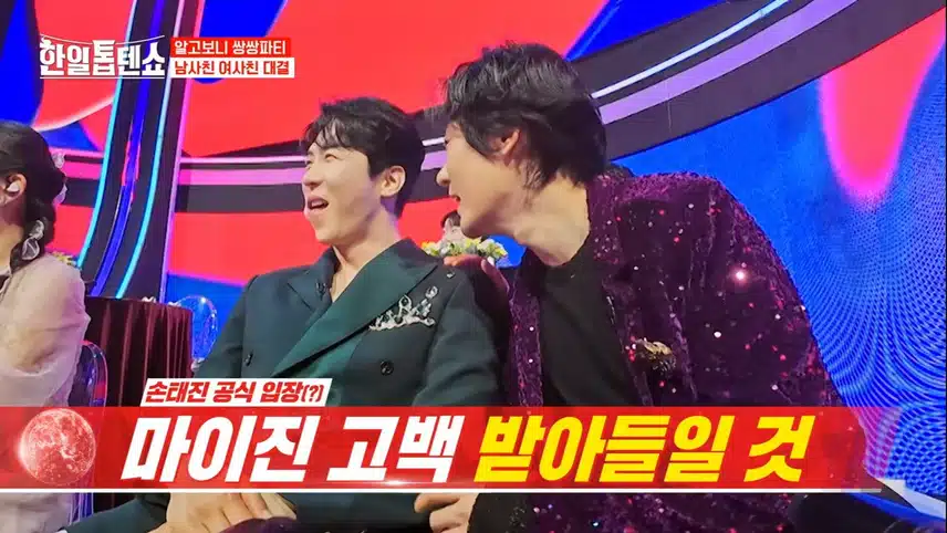 X사랑 놉X 찐 우정 케미 마이진&손태진