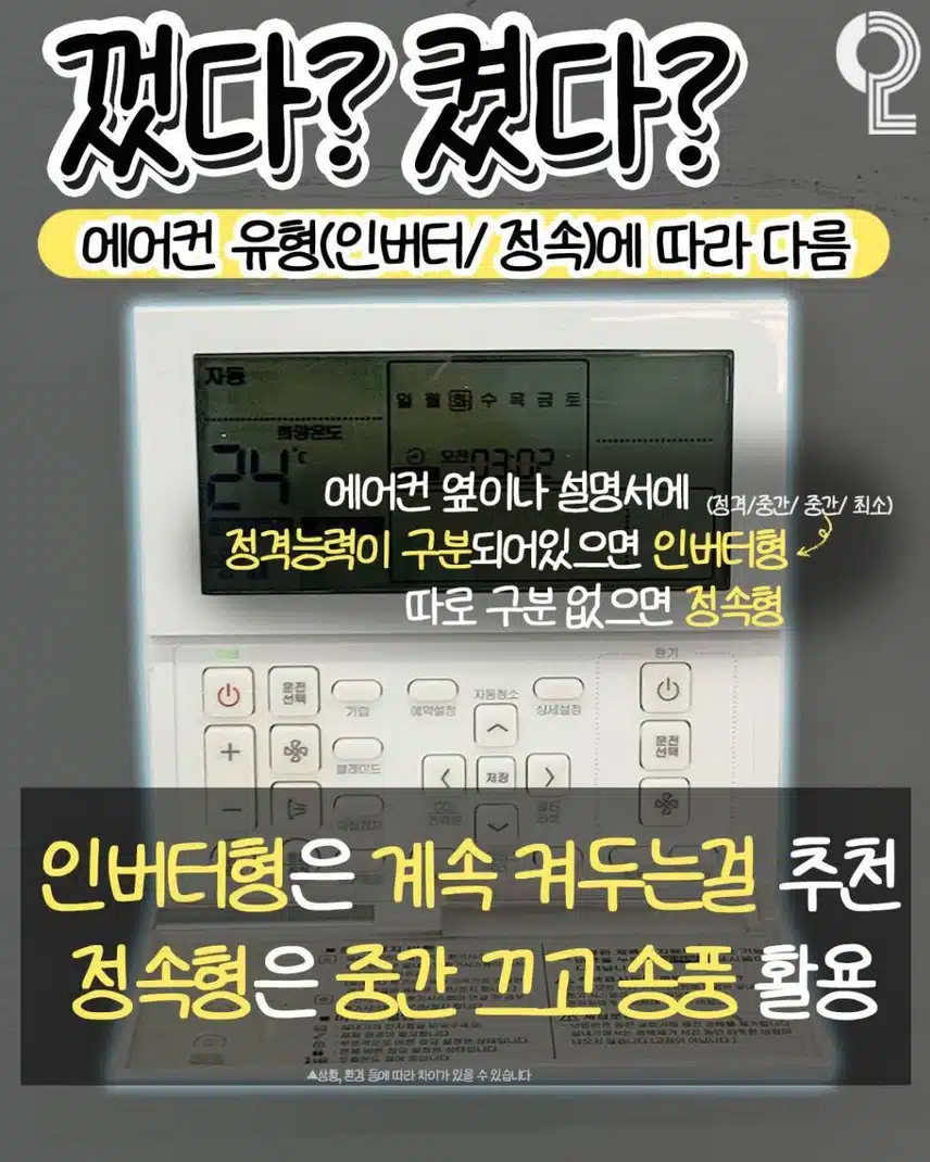 에어컨 끌 때 6가지만 기억하세요 