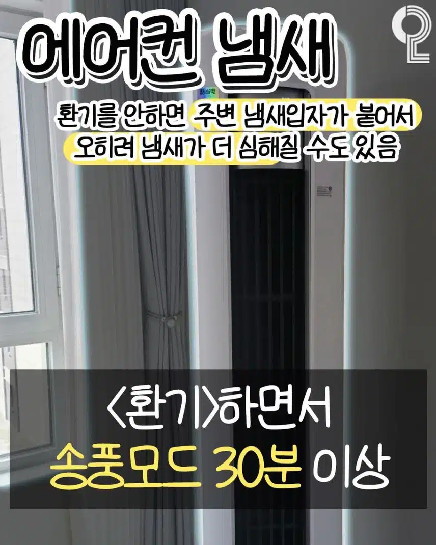 에어컨 끌 때 6가지만 기억하세요 