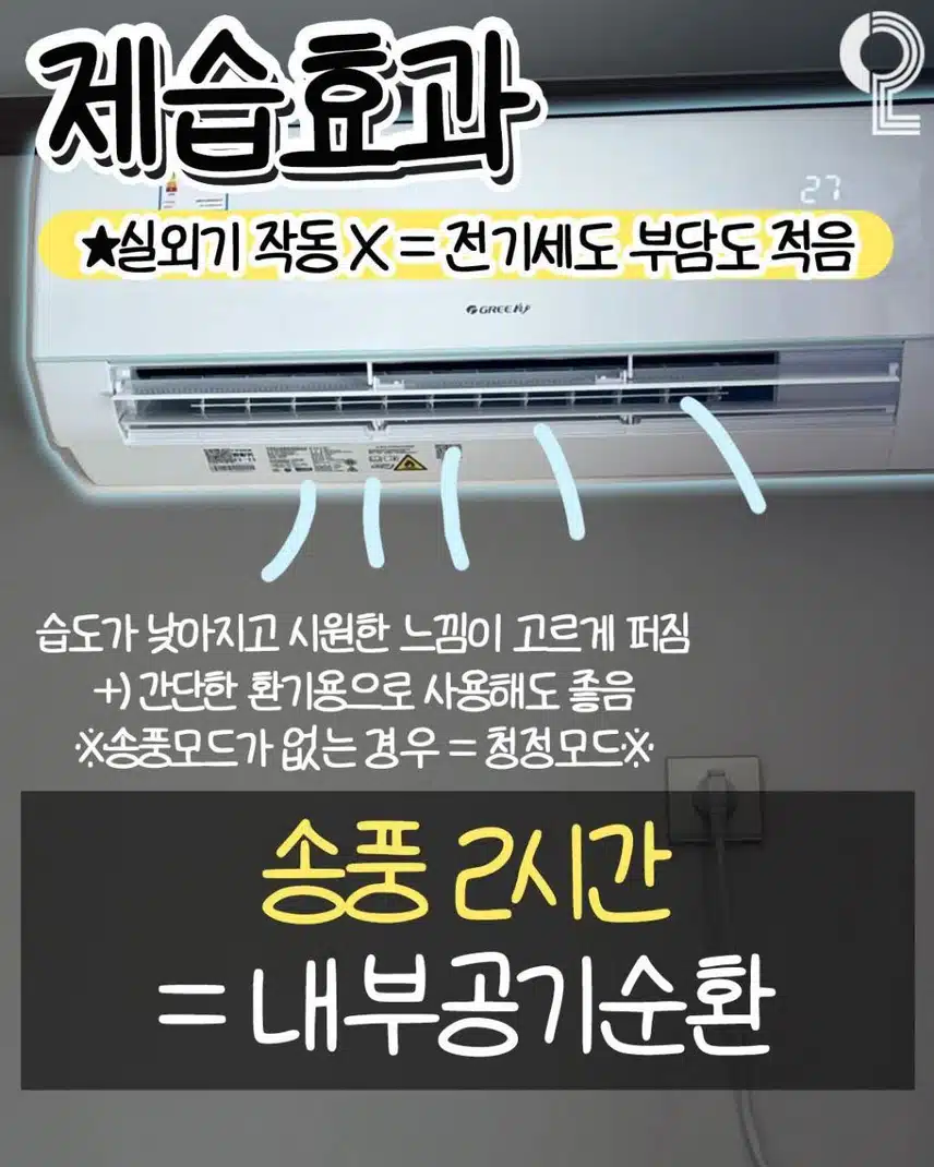 에어컨 끌 때 6가지만 기억하세요 