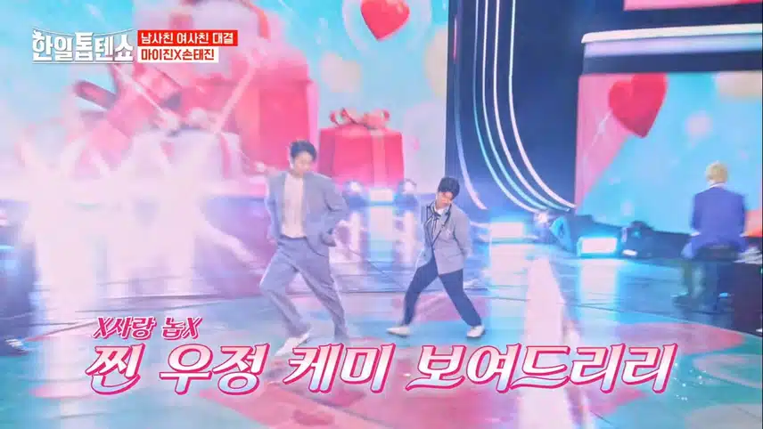 X사랑 놉X 찐 우정 케미 마이진&손태진