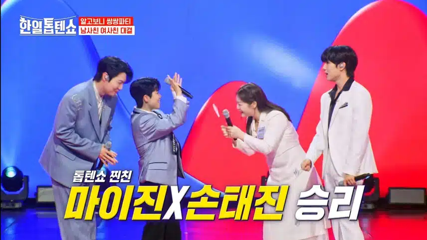 X사랑 놉X 찐 우정 케미 마이진&손태진