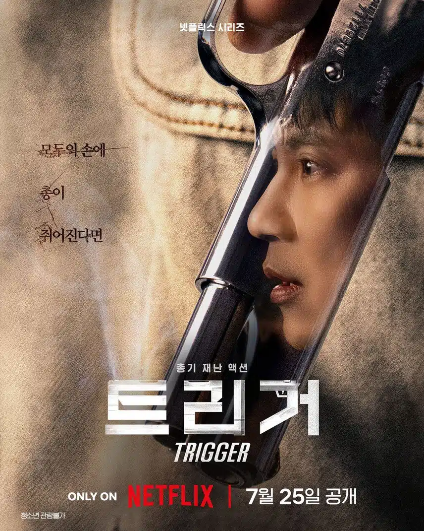 넷플 트리거 몇부작일까? 공개시간부터 OTT 줄거리 출연진까지