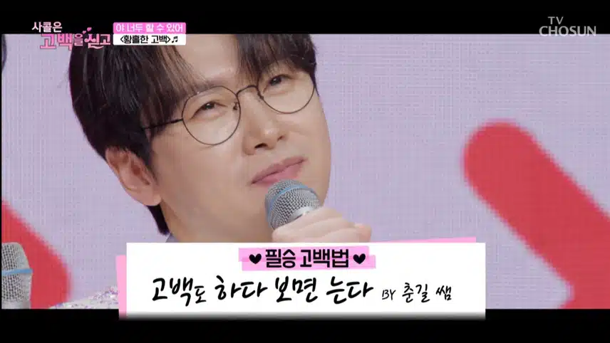 고백 코치들의 1타 강의!!!