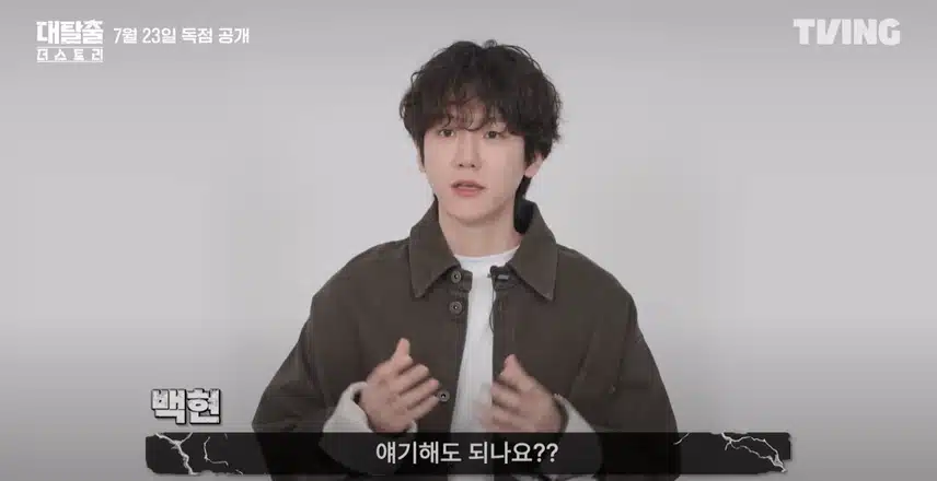 대탈출5 방영일 언제 몇시일까? OTT 출연진 완벽 정리