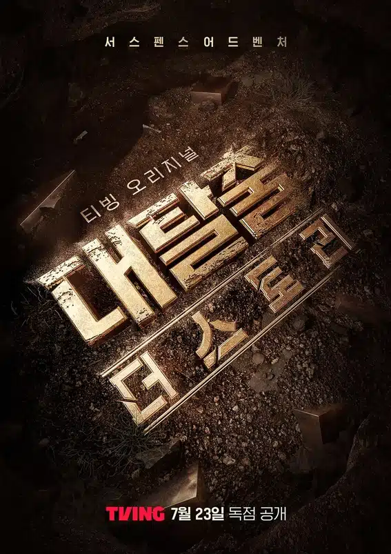 대탈출5 방영일 언제 몇시일까? OTT 출연진 완벽 정리