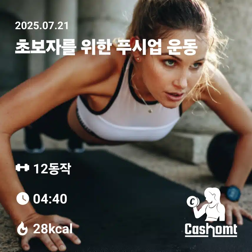 홈트