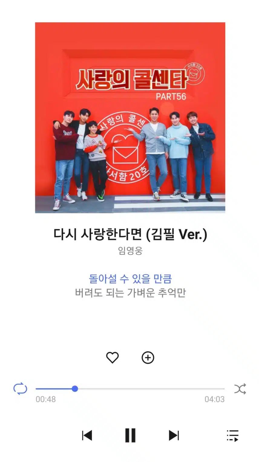 영웅님 다시 사랑한다면 노래 들어요 