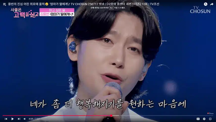 감동의 무대 엄마가 딸에게'' 노래였네요