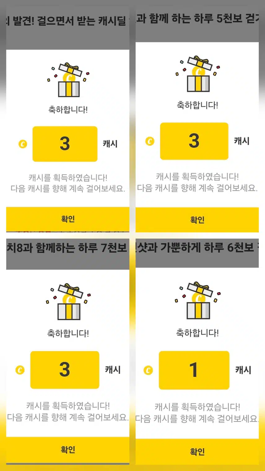 팀워크 하루 걷기 챌린지 인증 캐시 