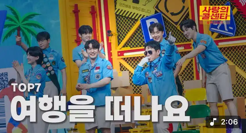 세븐스타즈 여행을 떠나요 노래 들으니 시원해요 