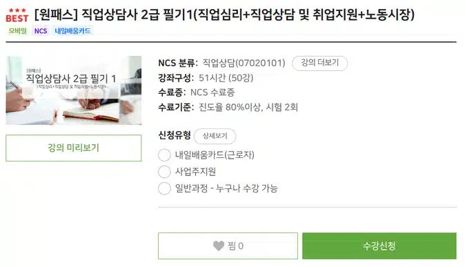 2025 직업상담사2급 시험일정 정복하기｜단계별 준비포인트 총정리