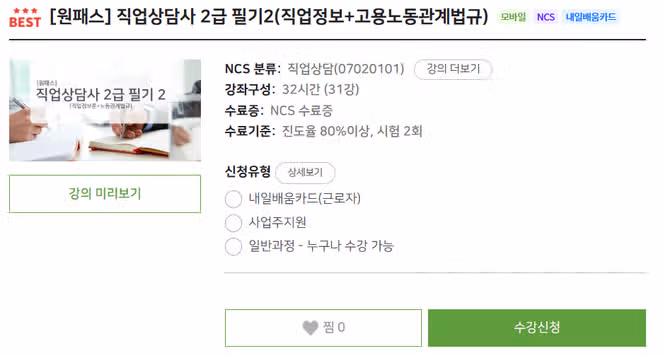2025 직업상담사2급 시험일정 정복하기｜단계별 준비포인트 총정리