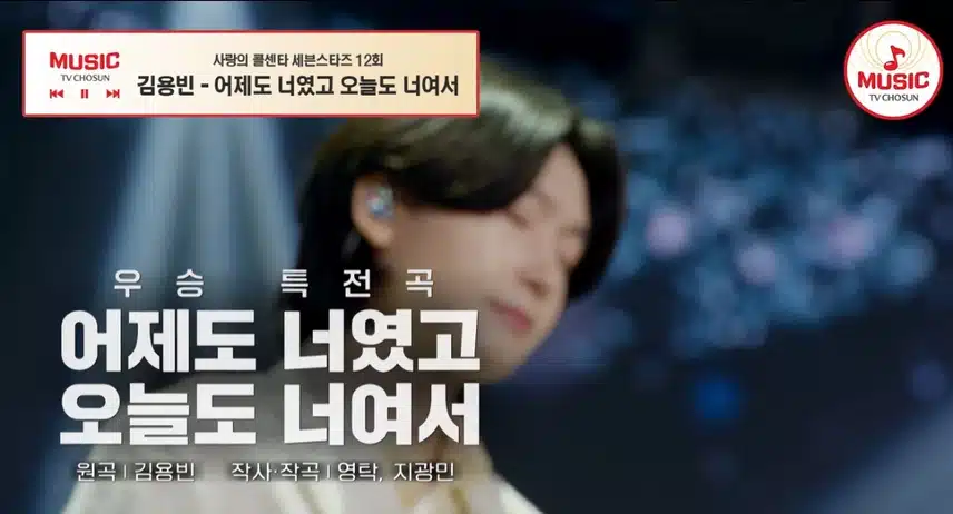 김용빈님의 어제도 너였고 오늘도 너여서 무대 달달하네요 