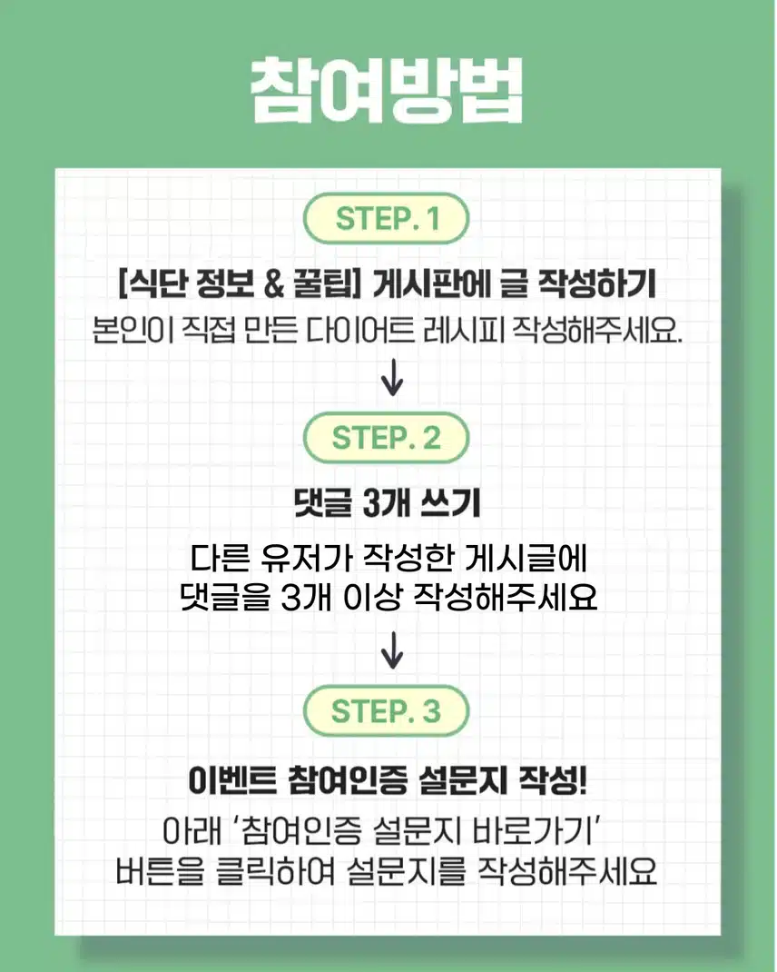 [신규 이벤트 OPEN] 나만의 다이어트 레시피 공유하면 최대 2만P !💰