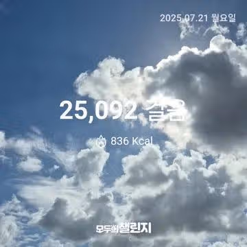 나와의약속 목표만큼 걷기운동 완료 ~🤪