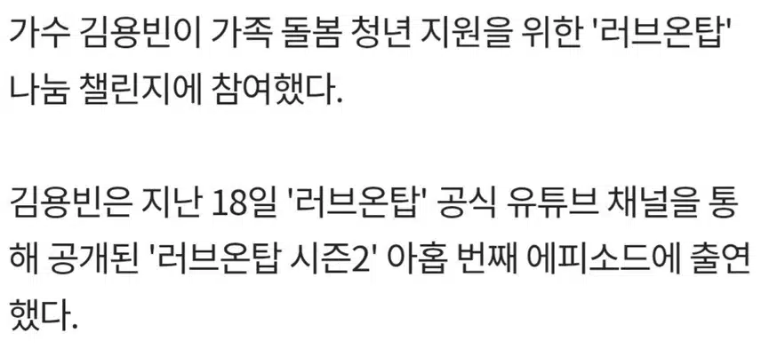 ☘️김용빈 ‘러브온탑’ 나눔 챌린지 