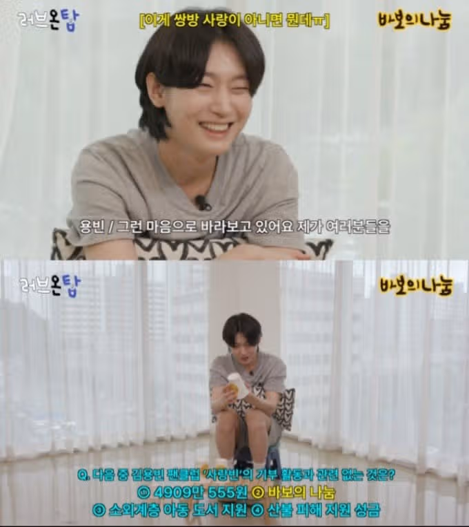 ☘️김용빈 ‘러브온탑’ 나눔 챌린지 