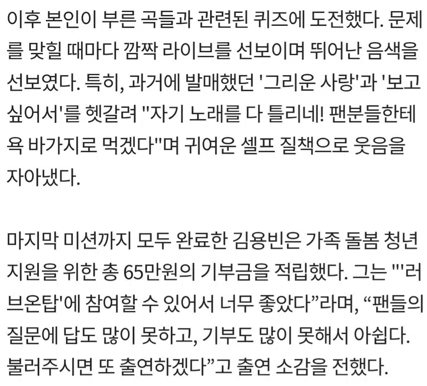 ☘️김용빈 ‘러브온탑’ 나눔 챌린지 
