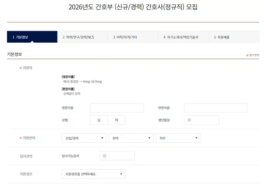 가톨릭대학교 인천성모병원 2026년 신규간호사 채용 자기소개서 항목 (졸업예정자) [~8/1]