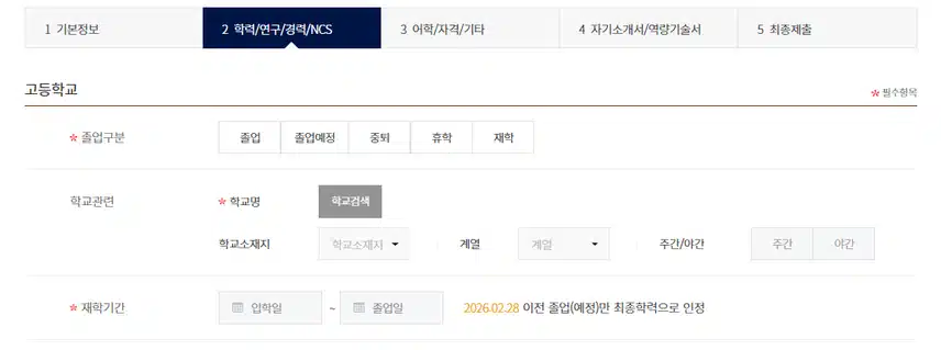 가톨릭대학교 인천성모병원 2026년 신규간호사 채용 자기소개서 항목 (졸업예정자) [~8/1]