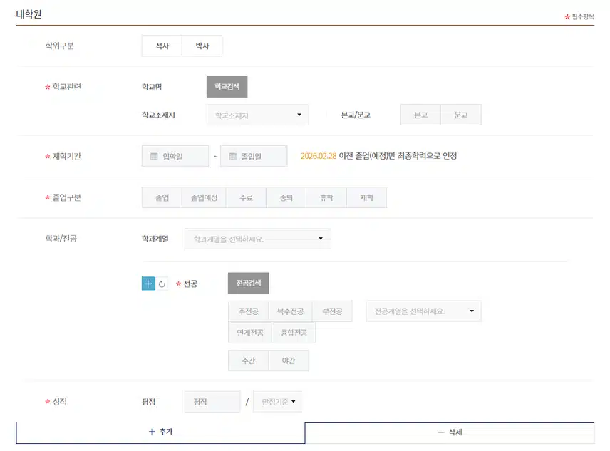 가톨릭대학교 인천성모병원 2026년 신규간호사 채용 자기소개서 항목 (졸업예정자) [~8/1]