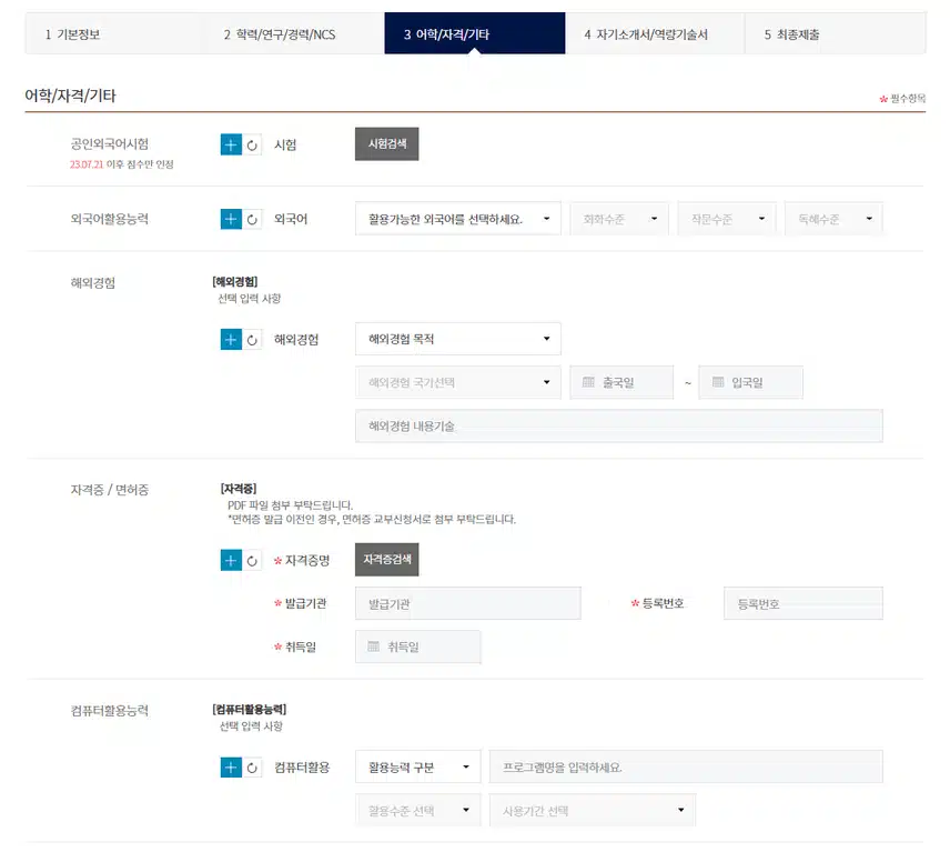 가톨릭대학교 인천성모병원 2026년 신규간호사 채용 자기소개서 항목 (졸업예정자) [~8/1]