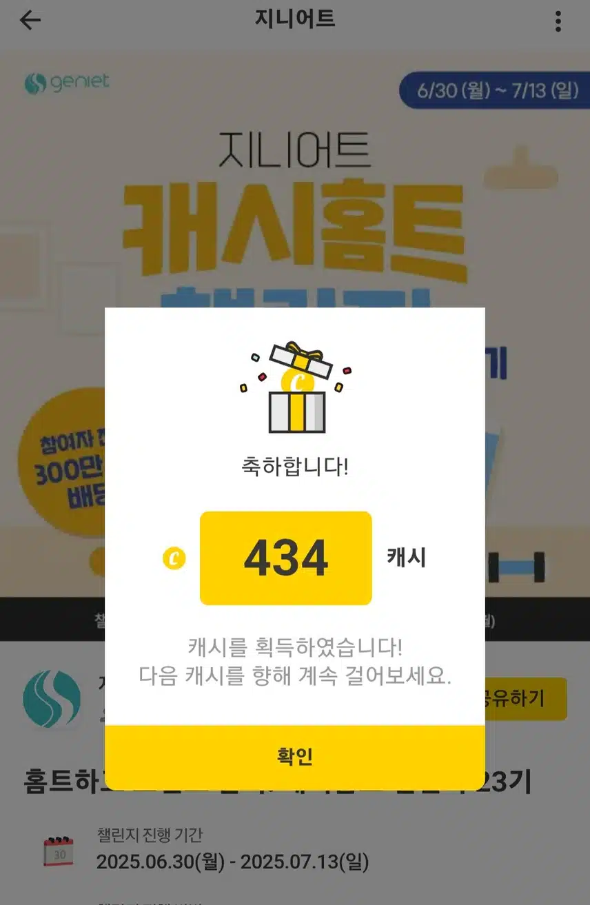 홈트 캐시 받았어요