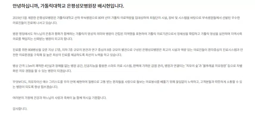 [서울] 가톨릭대학교 은평성모병원 (2025년 7월 기준)