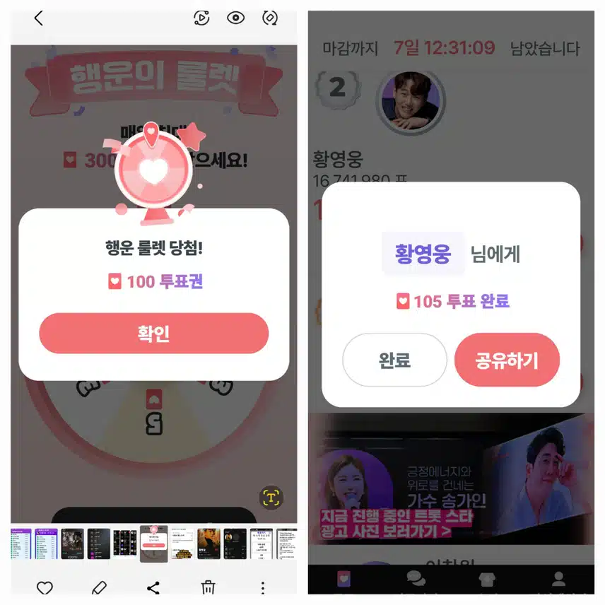 11월 21일 화요일 팬마음 세계 진출응원 챌린지 2회 7차 인증