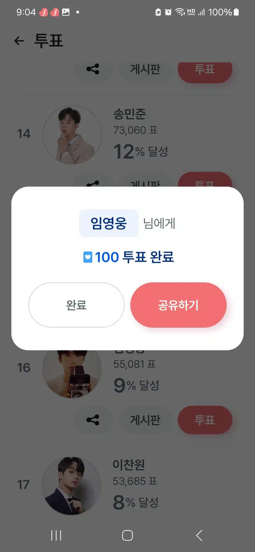 100표가 생겨서 오늘 투표 두번했네요
