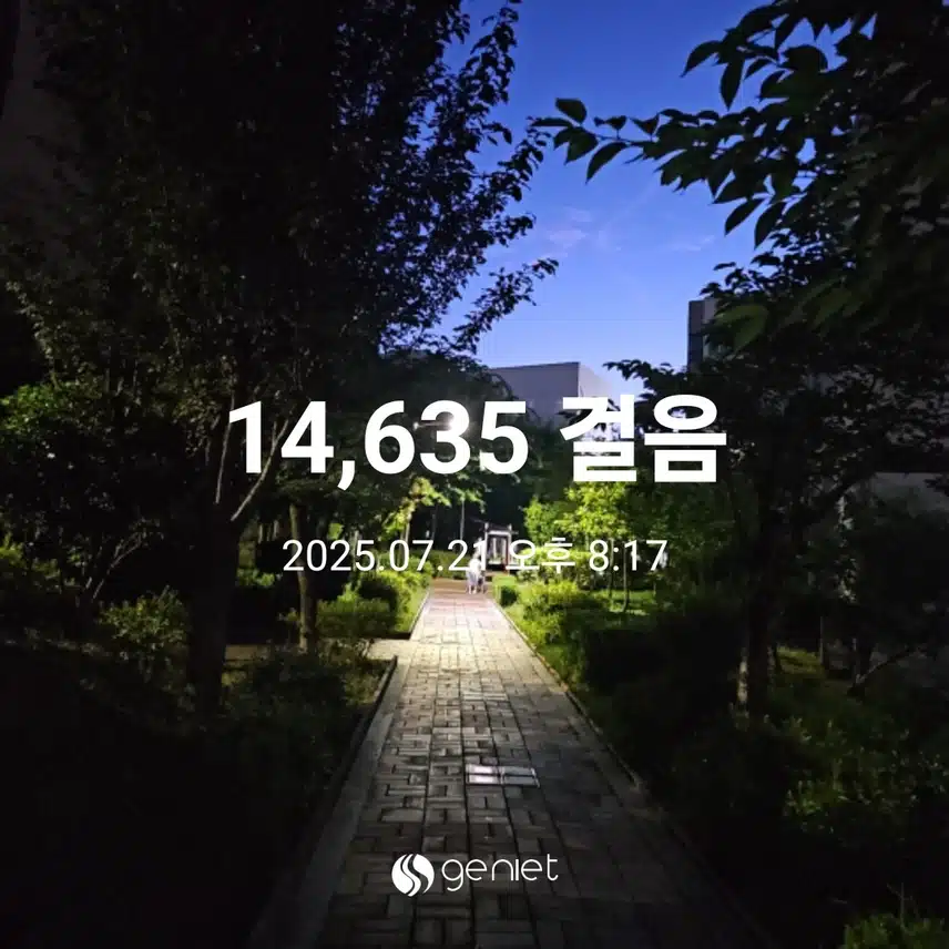 식후 걸었네요.🏃