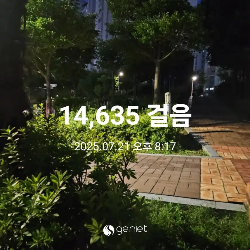 식후 걸었네요.🏃