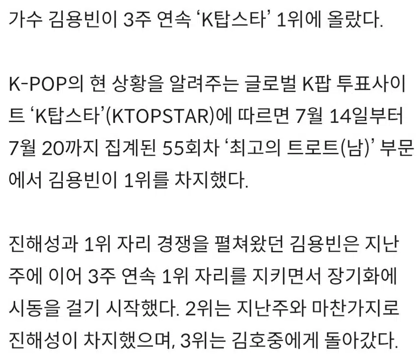 ☘️트로트 황태자’ 김용빈, ‘K탑스타’ 3주 연속 1위.독주 이어갈까