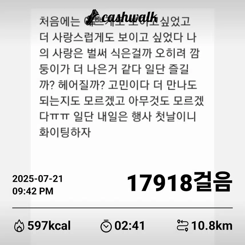 감정일기 11일차