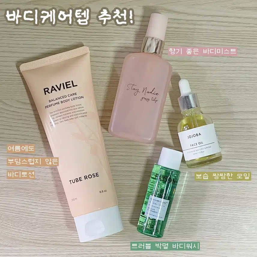 트러블 케어부터 보습, 향기까지 챙기는 바디케어템 4종 소개🧴🛁