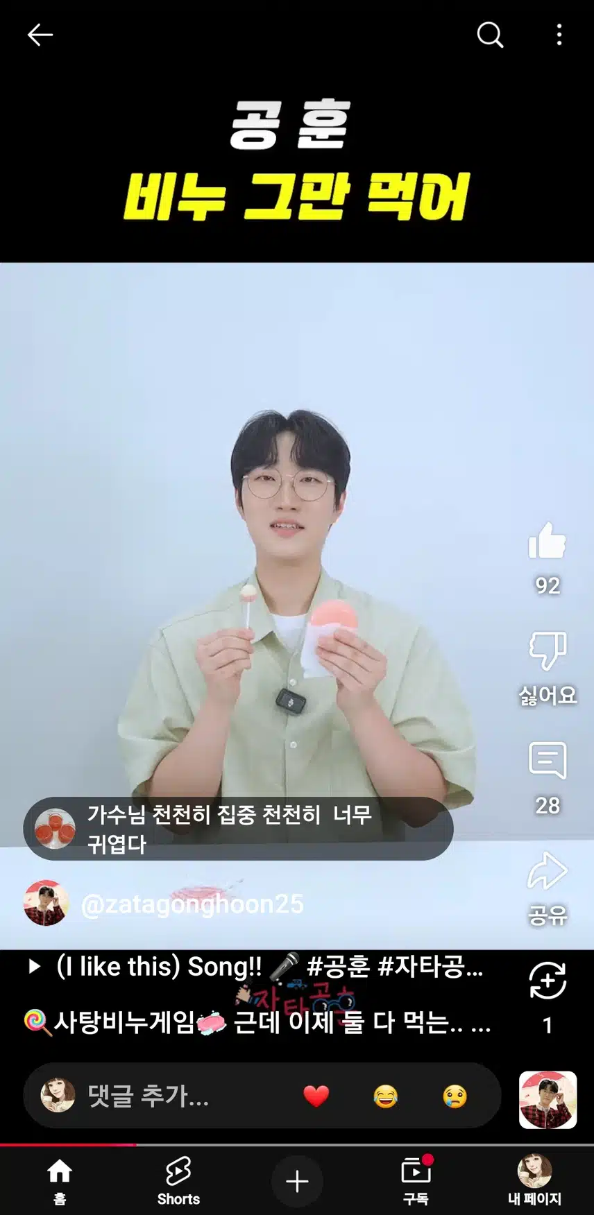 사탕비누 게임하는 공훈님 너무 귀엽지않나요?!