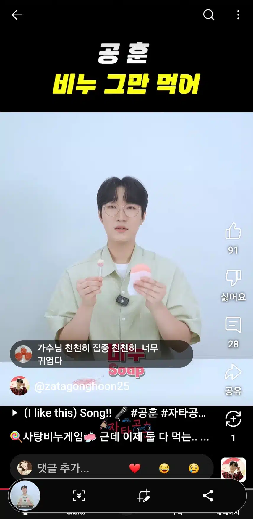사탕비누 게임하는 공훈님 너무 귀엽지않나요?!