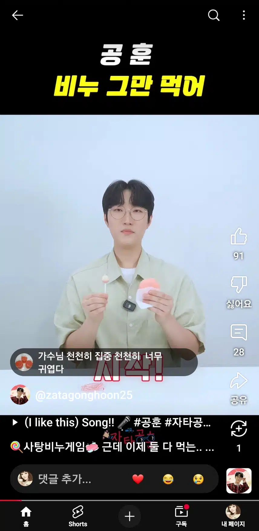 사탕비누 게임하는 공훈님 너무 귀엽지않나요?!