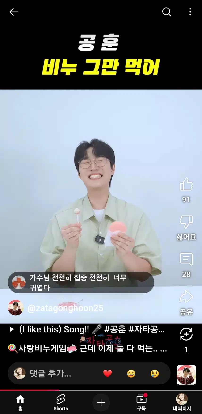 사탕비누 게임하는 공훈님 너무 귀엽지않나요?!